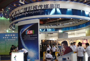 第十五届北京国际广播电影电视设备展览会(BIRTV2006)